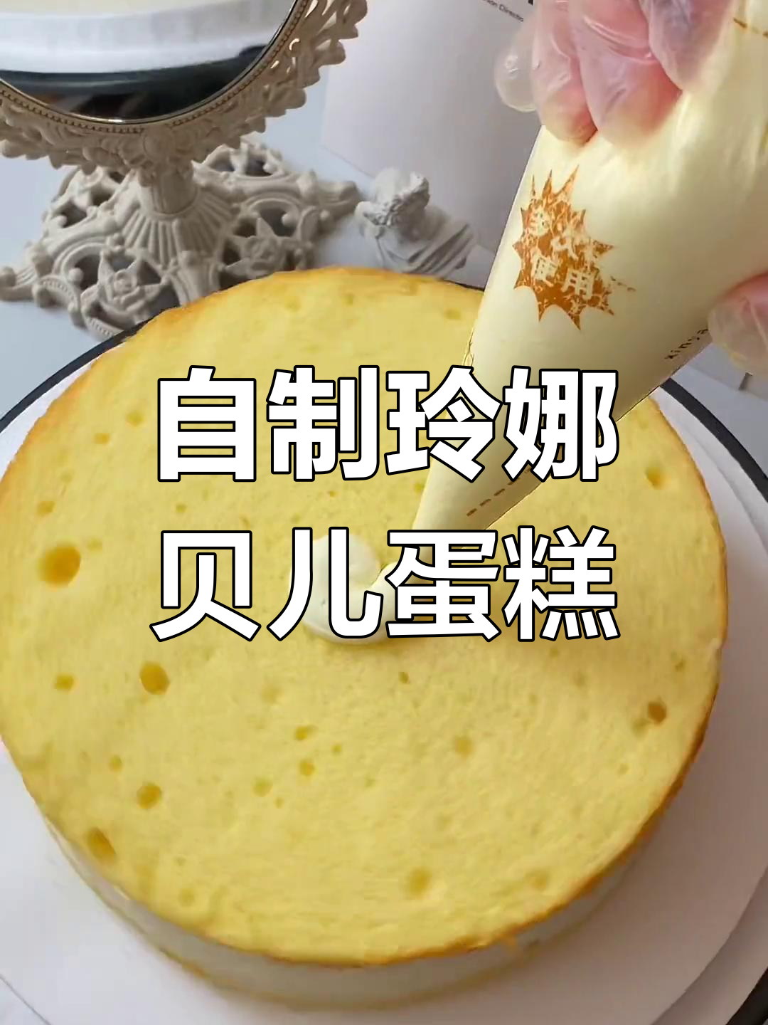 女明星同款玲娜贝儿蛋糕,亲手做超有趣!
