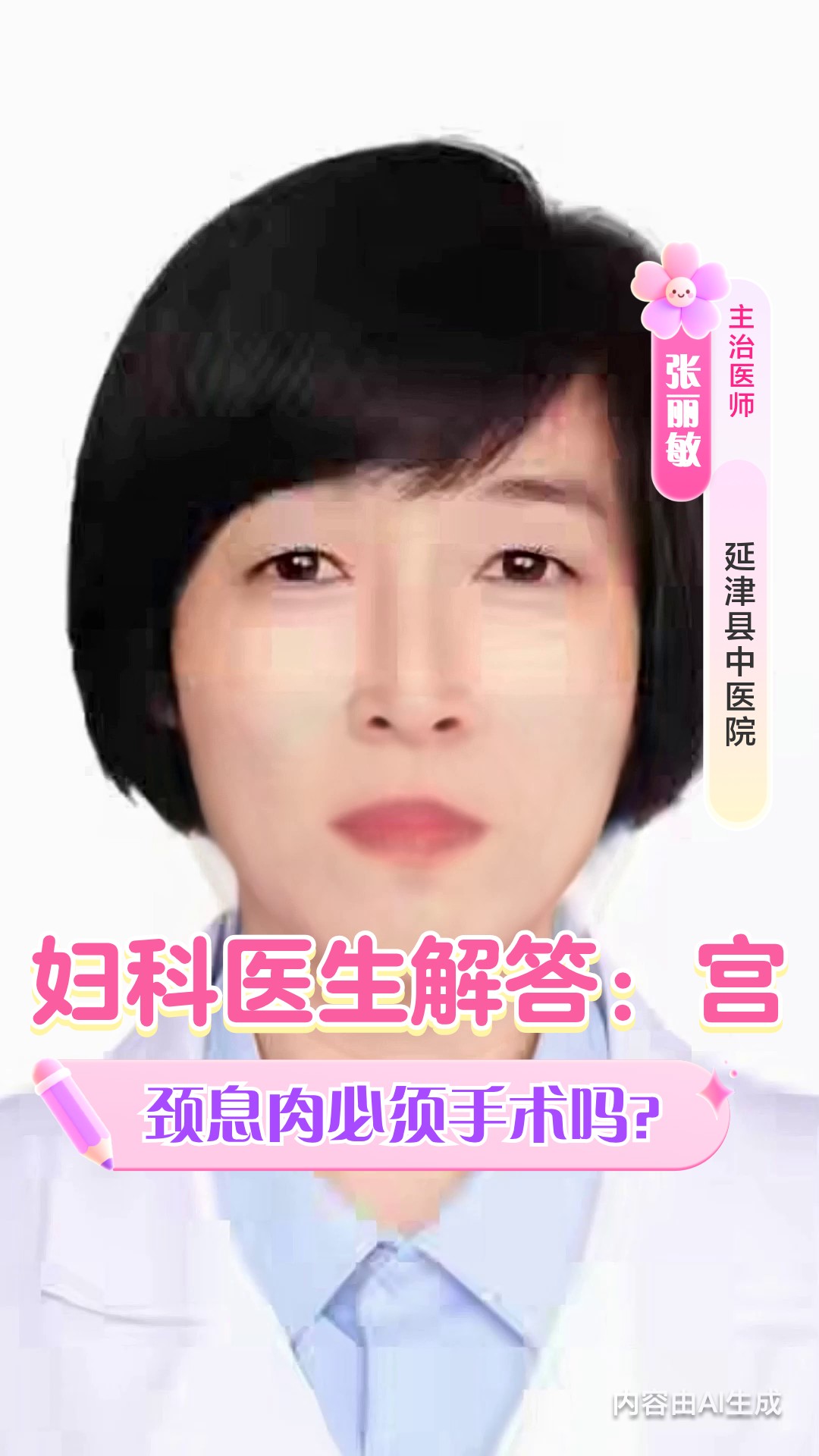 妇科医生解答:宫颈息肉必须手术吗?不处理会癌变吗?