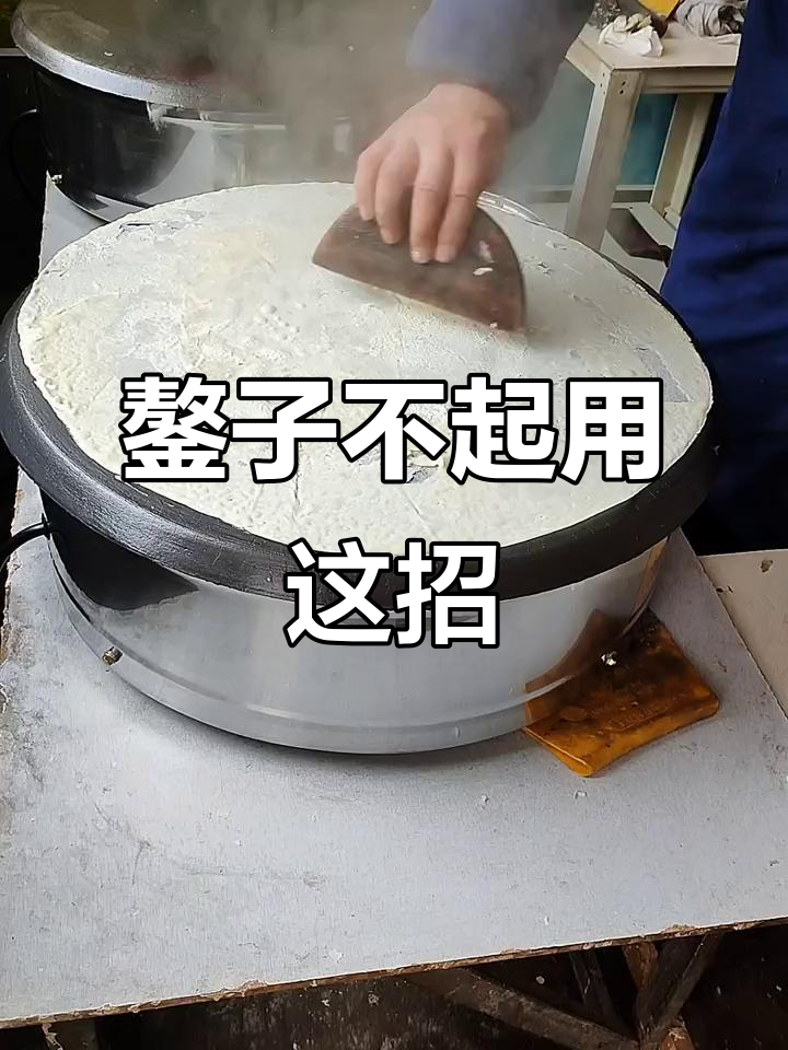 鏊子卡住不动?试试这种方法轻松解决