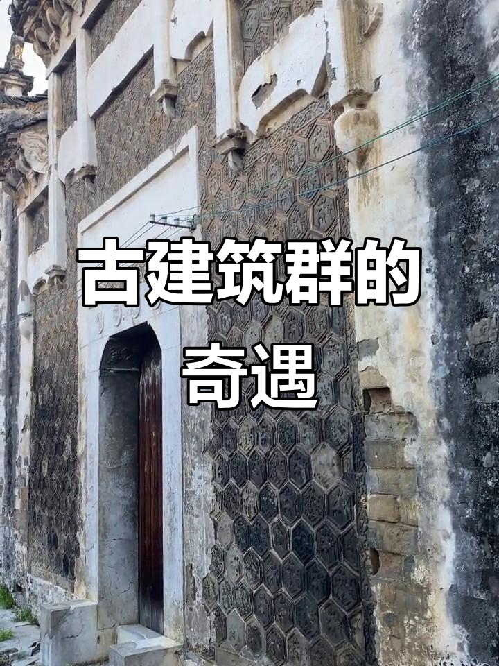 九宫山旁,古建筑群如宝石般璀璨,徽派风格精致典雅