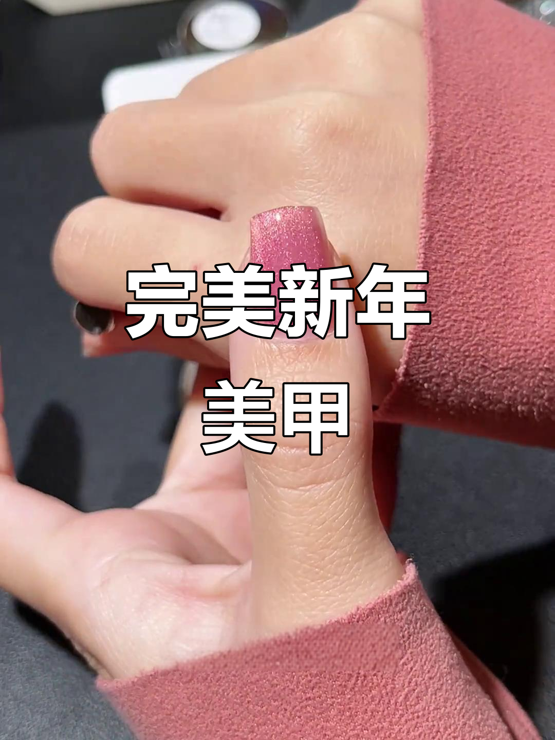 新年必备!这盒猫眼胶让你美甲满分,通勤也能轻松搞定
