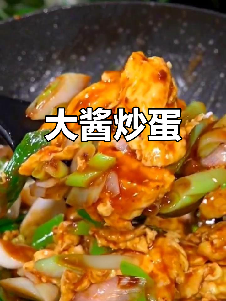 东北大酱炒鸡蛋,简单又下饭!