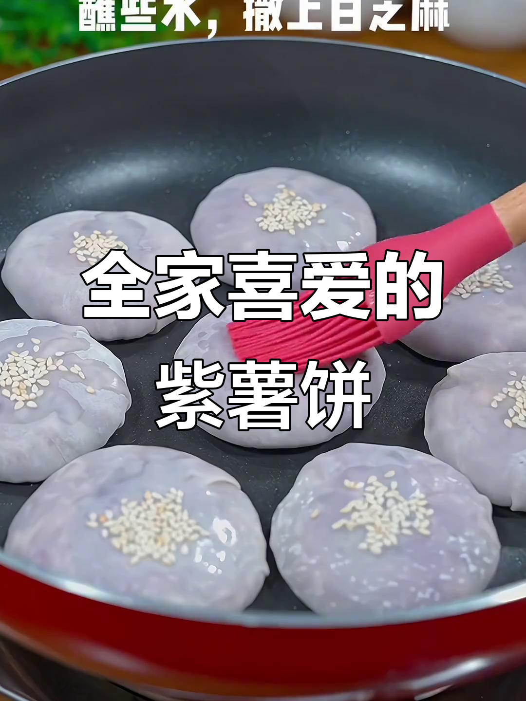 奶香浓郁,紫薯饼超适合全家共享!