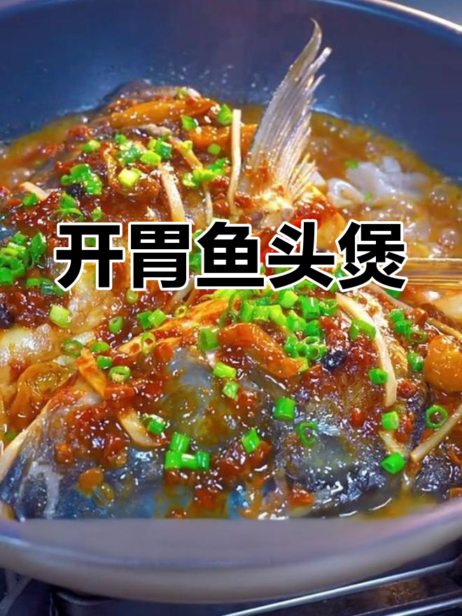 砂锅鱼头煲,开胃又美味