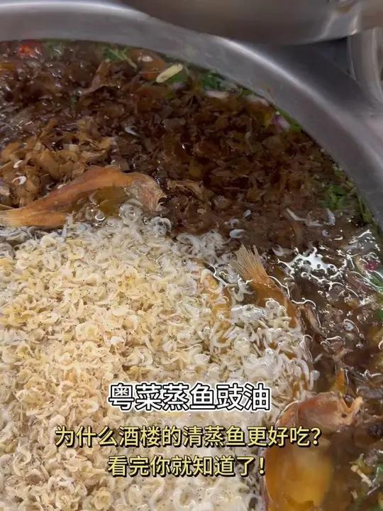 为什么酒楼里的清蒸鱼更好吃？看完你就知道了！ 美食美食教学配方美食制作分享