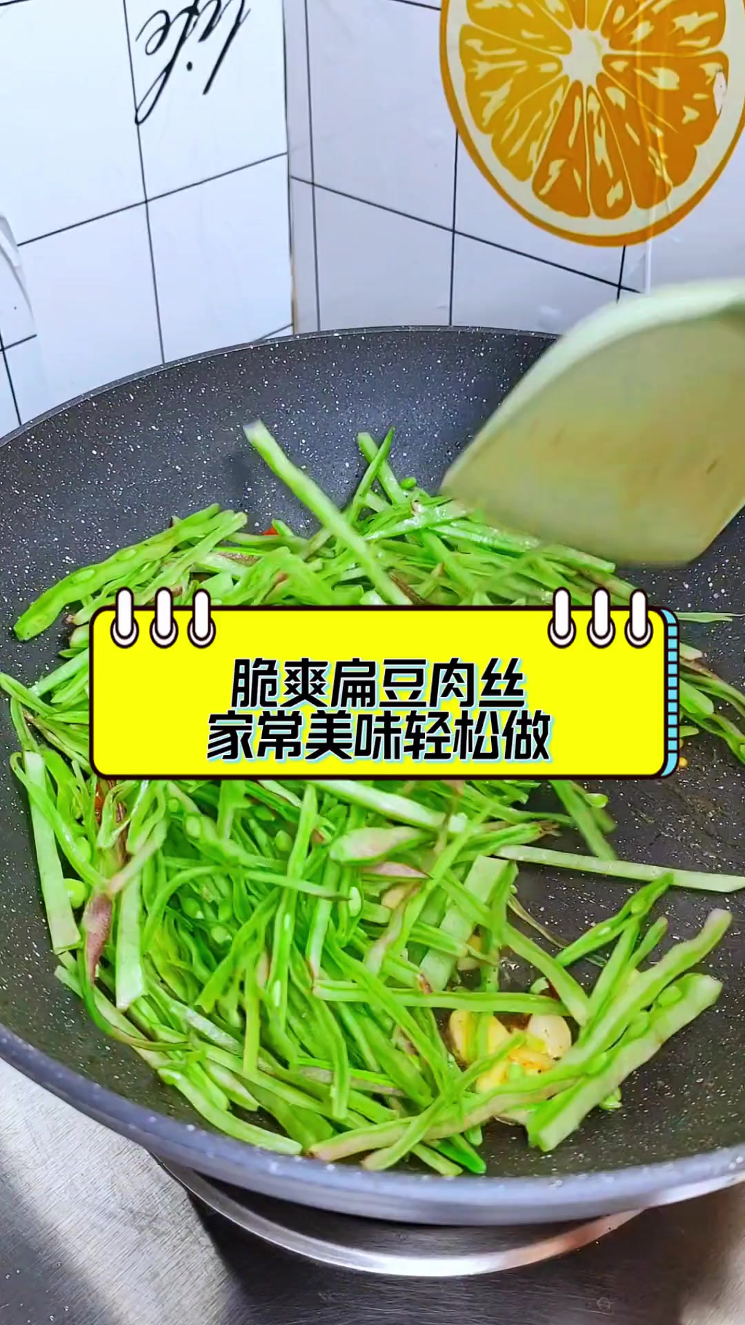 脆爽扁豆肉丝,家常美味轻松做