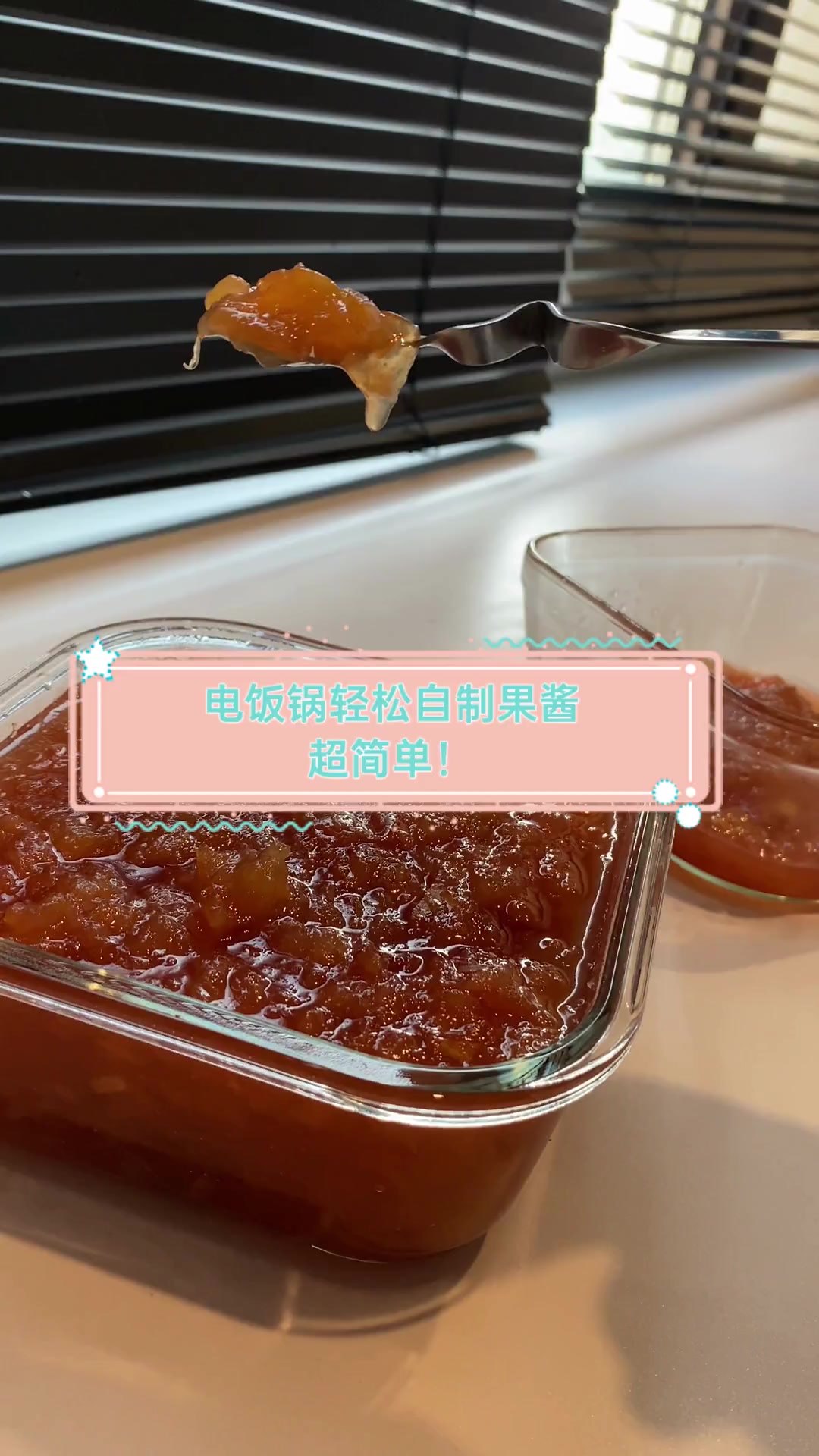 电饭锅轻松自制果酱,超简单!