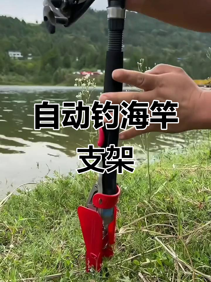 自动钓鱼海竿支架,轻松溜鱼更省力