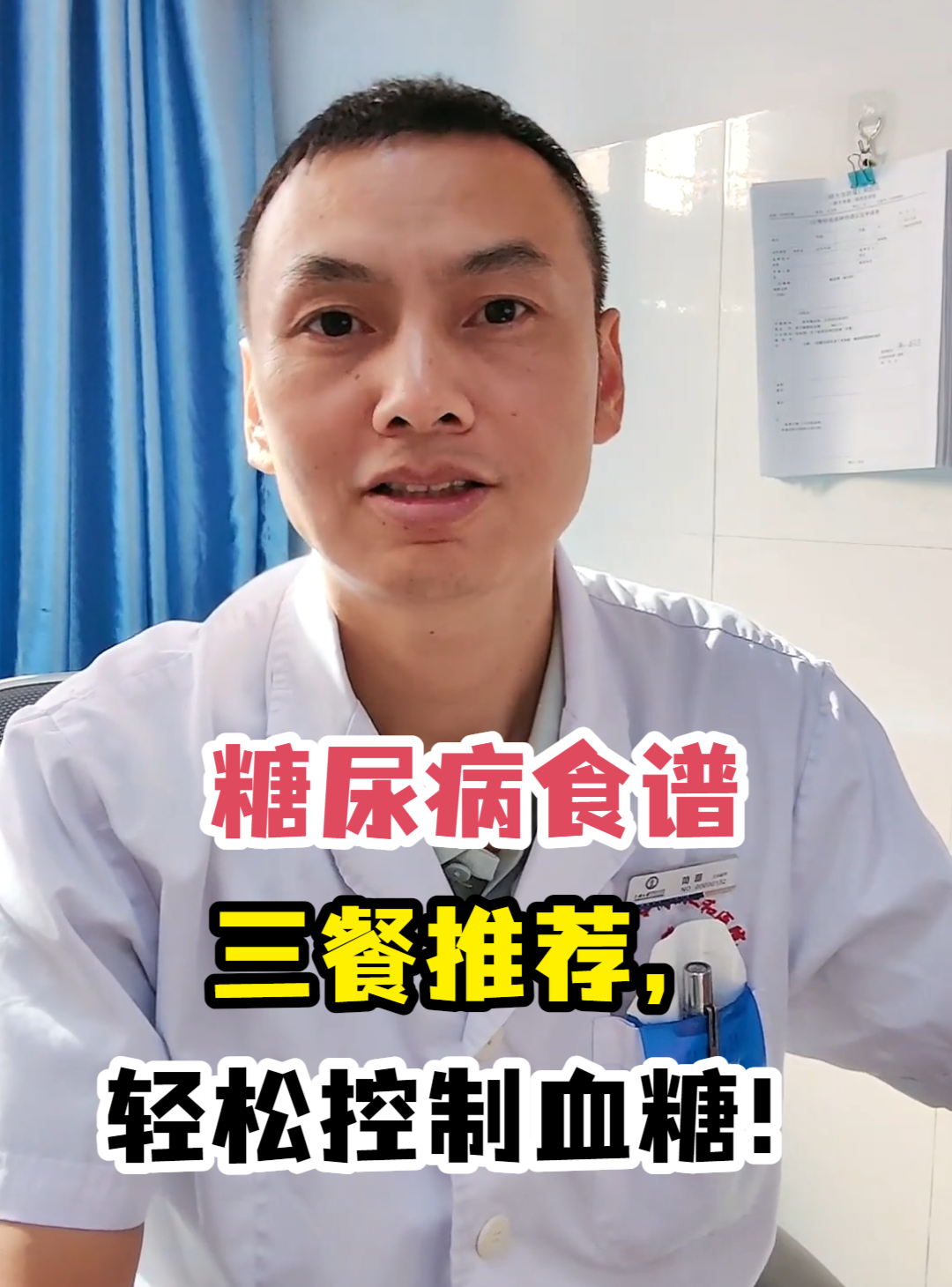 糖尿病食谱三餐推荐,轻松控制血糖!