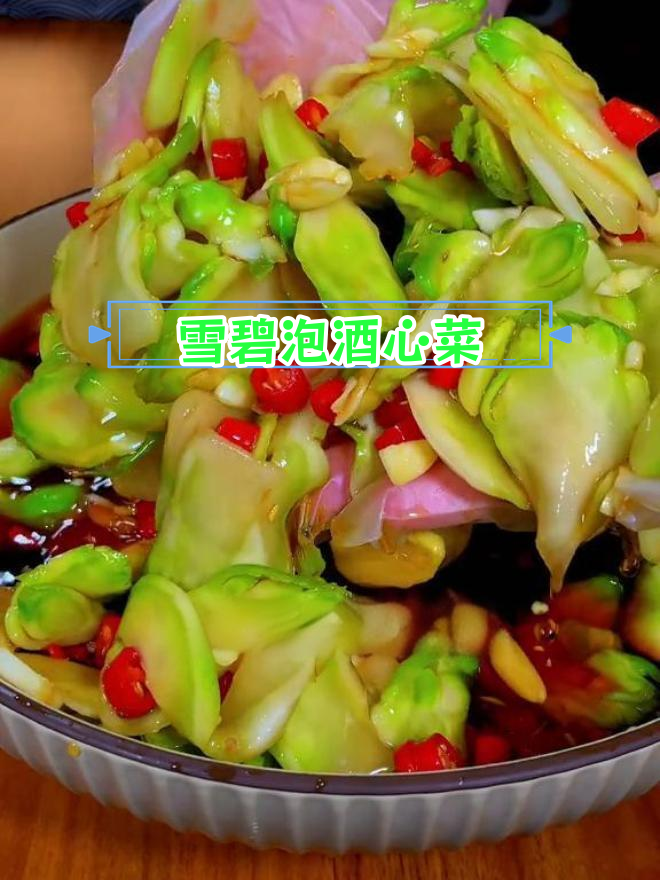 酸辣脆嫩的酒心菜做法,轻松搞定爽口小菜