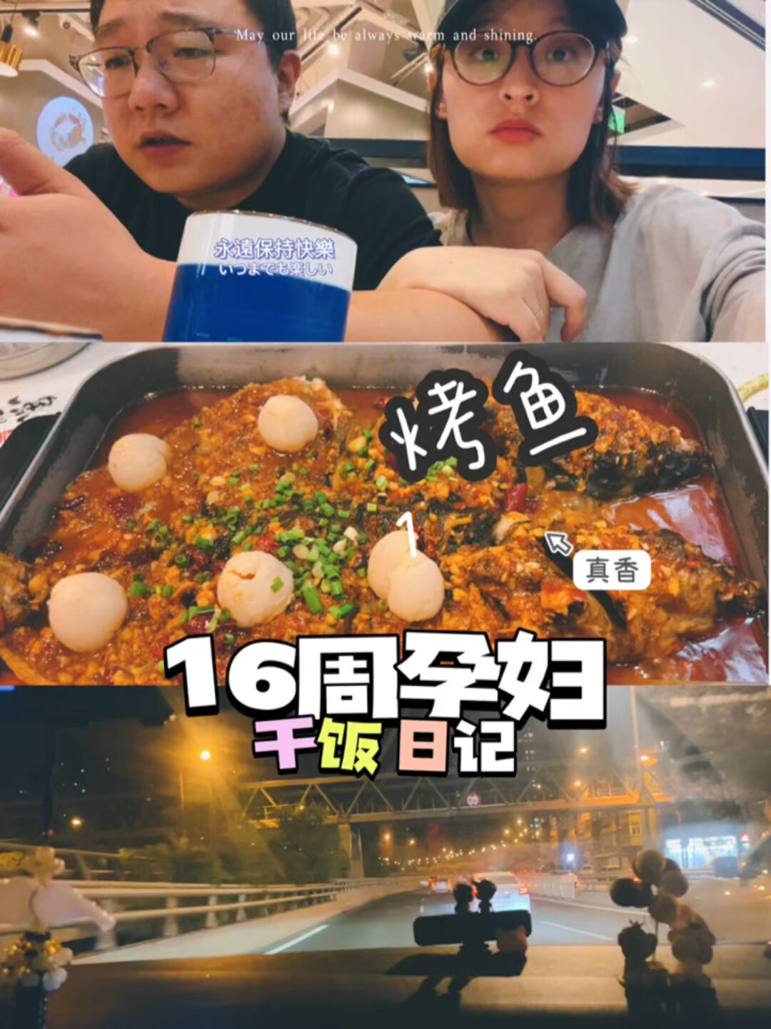 16周+3孕妇吃烤鱼会怎样 当然是会开心啦