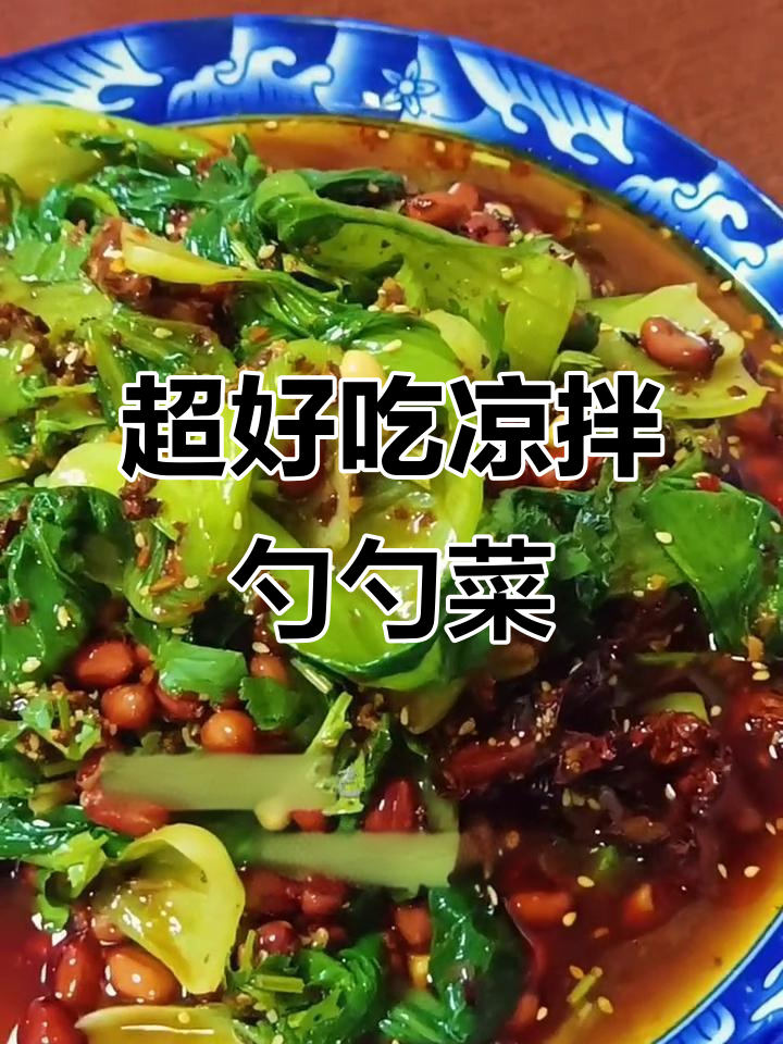 凉拌勺勺菜,简单又美味,学会这道家常小炒
