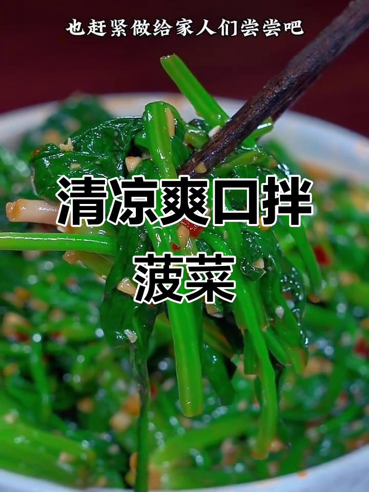清爽解腻小凉菜，简单又美味