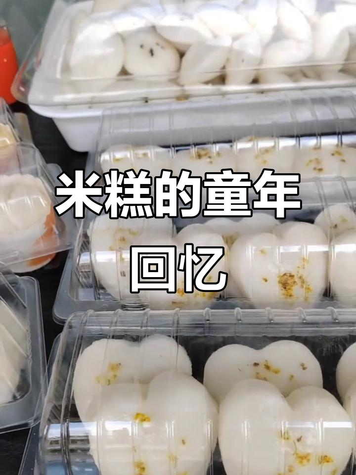 四川女孩与婆婆一起做米糕,回味童年的味道