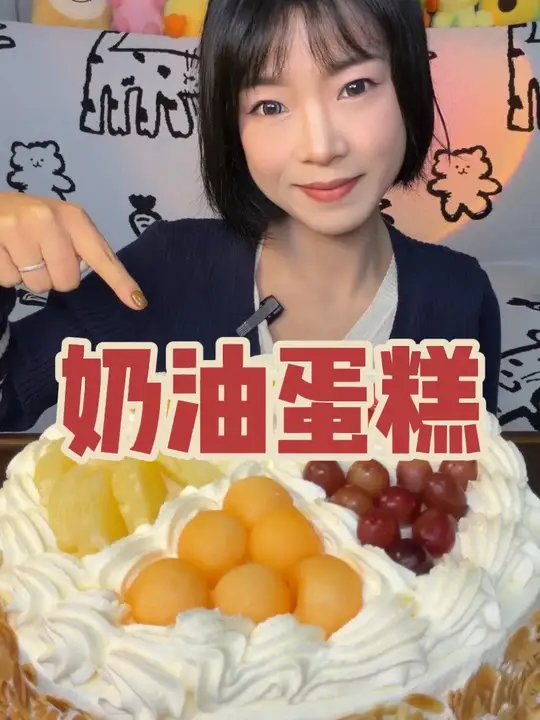 今天一人食十寸的奶油蛋糕祝福今天生日的姐妹们天天开心，也祝我自己生日快乐