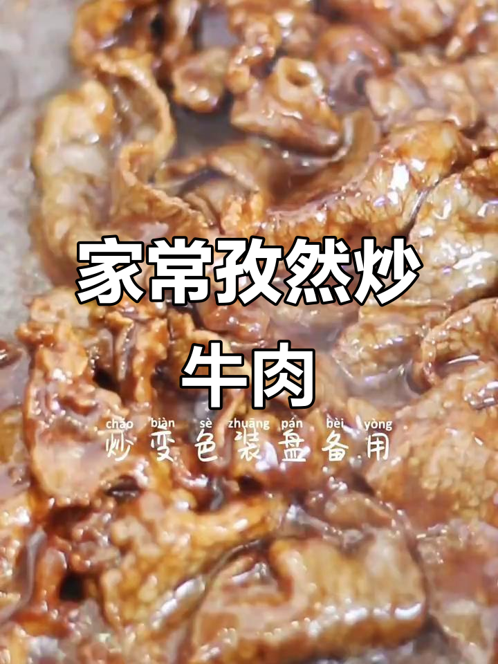 孜然洋葱炒牛肉,家常美味让全家人都赞不绝口