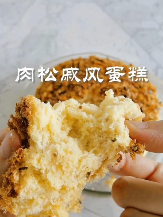 咸香绵软肉松戚风蛋糕教你不塌腰不假熟