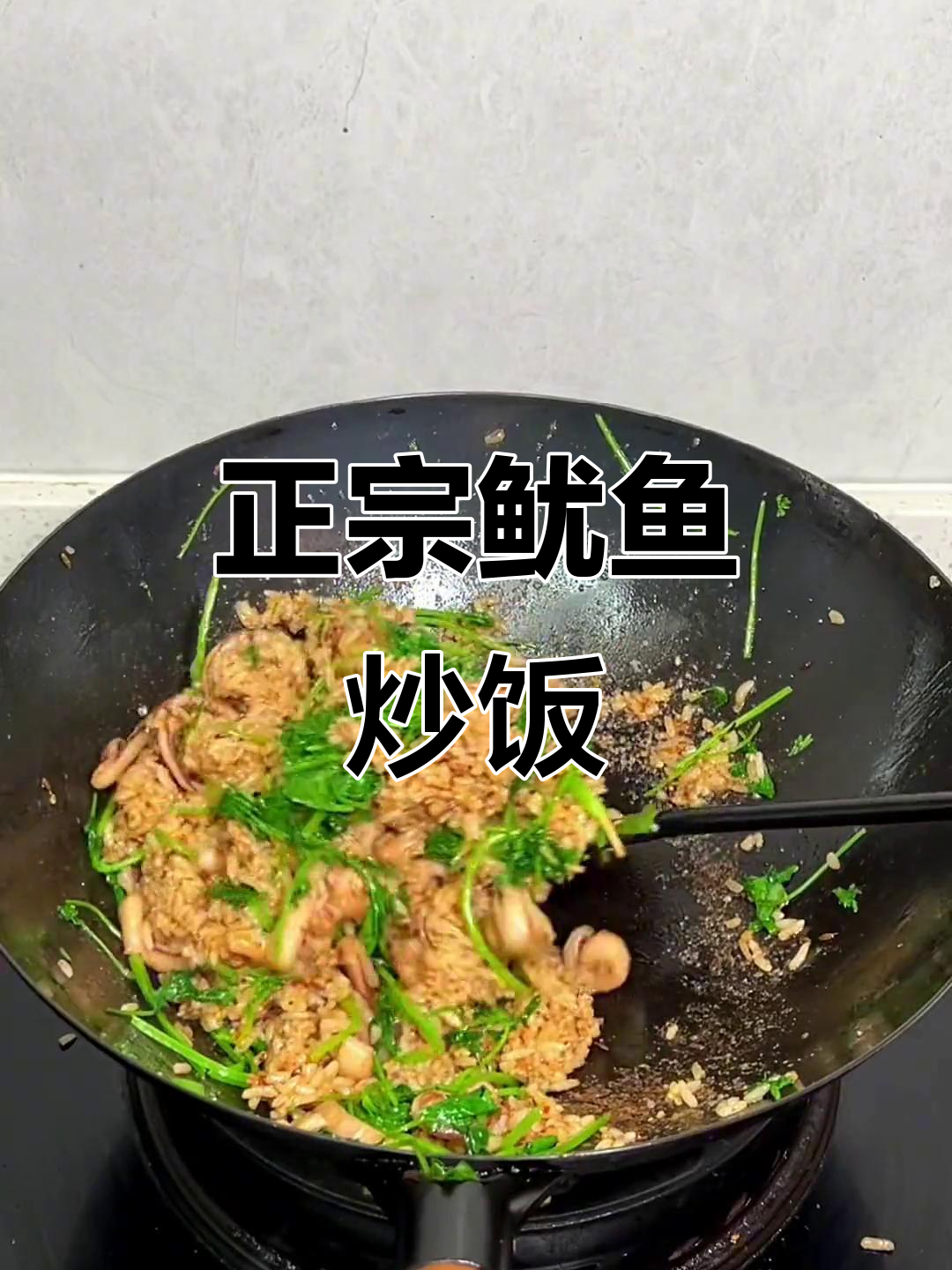 鱿鱼炒饭的完美做法,女朋友吃了笑开怀