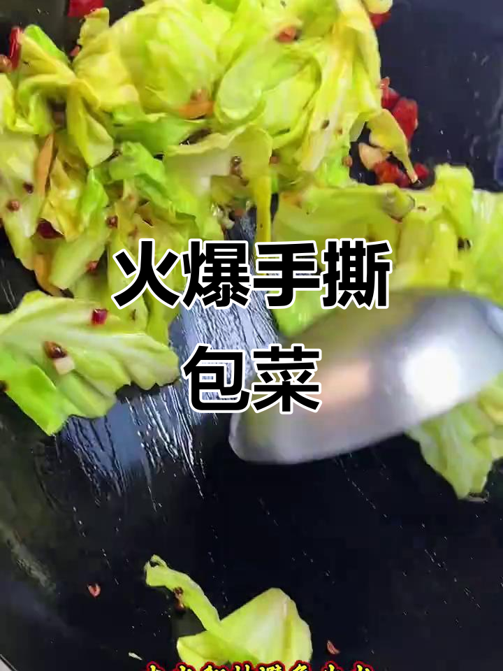手撕包菜这样做，麻辣鲜香又入味！