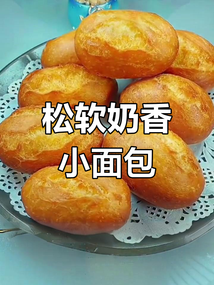 只需三个鸡蛋,松软奶香小面包轻松做!