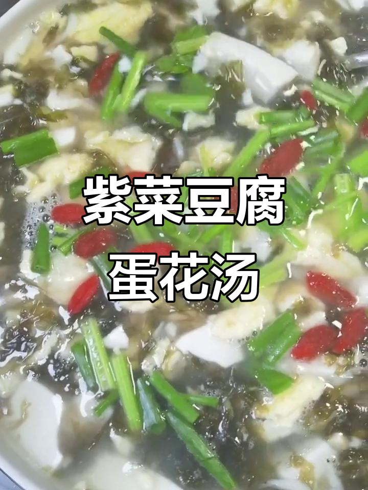 紫菜豆腐鸡蛋汤,教你简单又美味做法