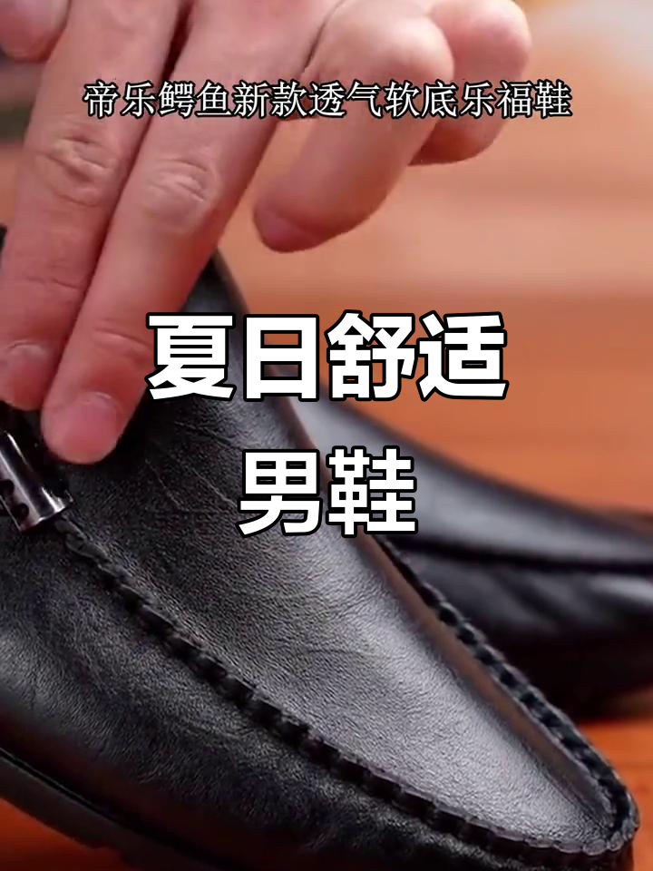 卡帝乐鳄鱼夏季男士软底防滑鞋,舒适透气,销量领先