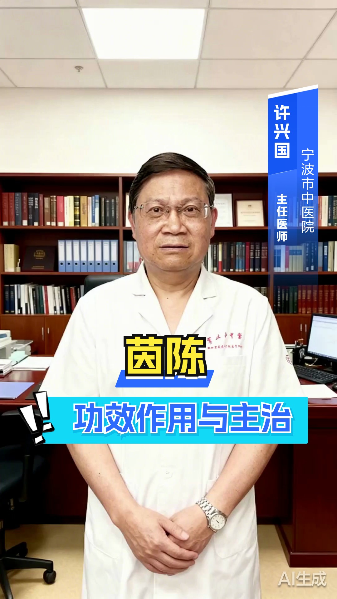 茵陈的功效作用与主治