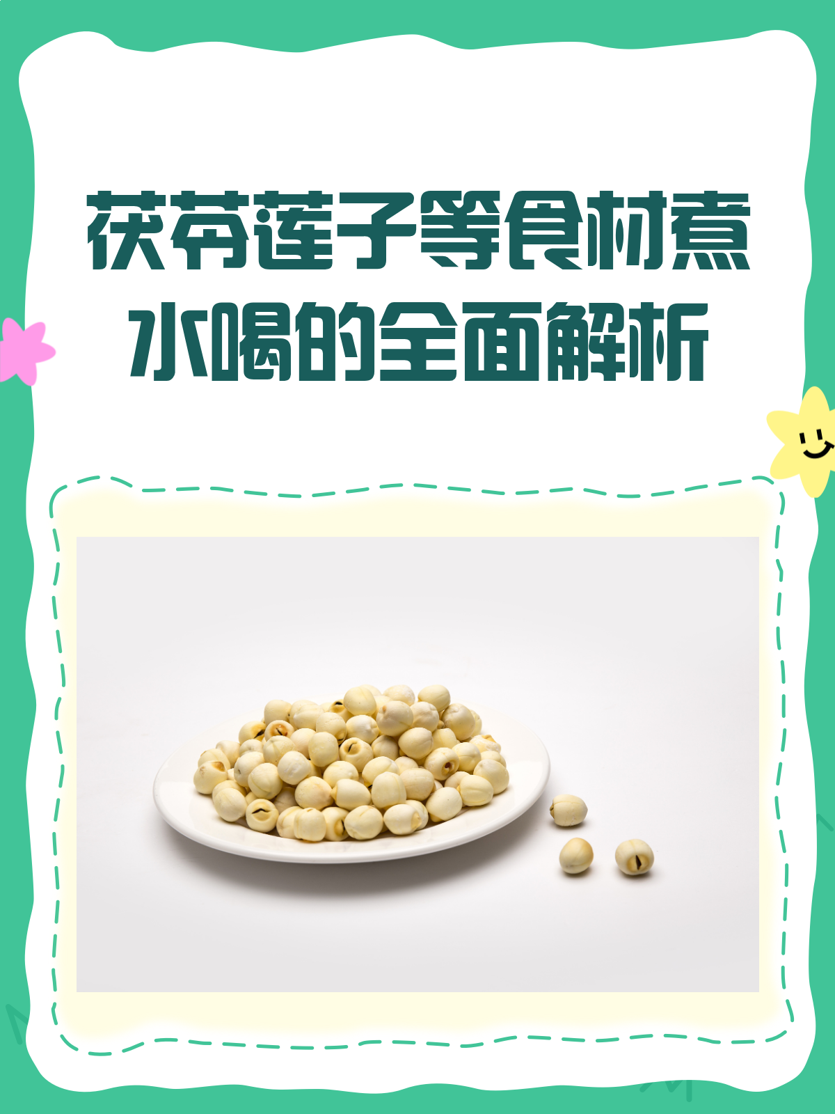 茯苓莲子大枣枸杞桂圆陈皮,一锅煮水超养生!