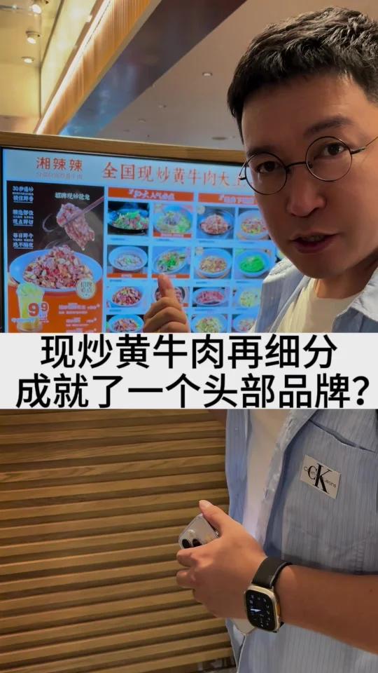现炒黄牛肉再细分,成就了一个头部品牌?