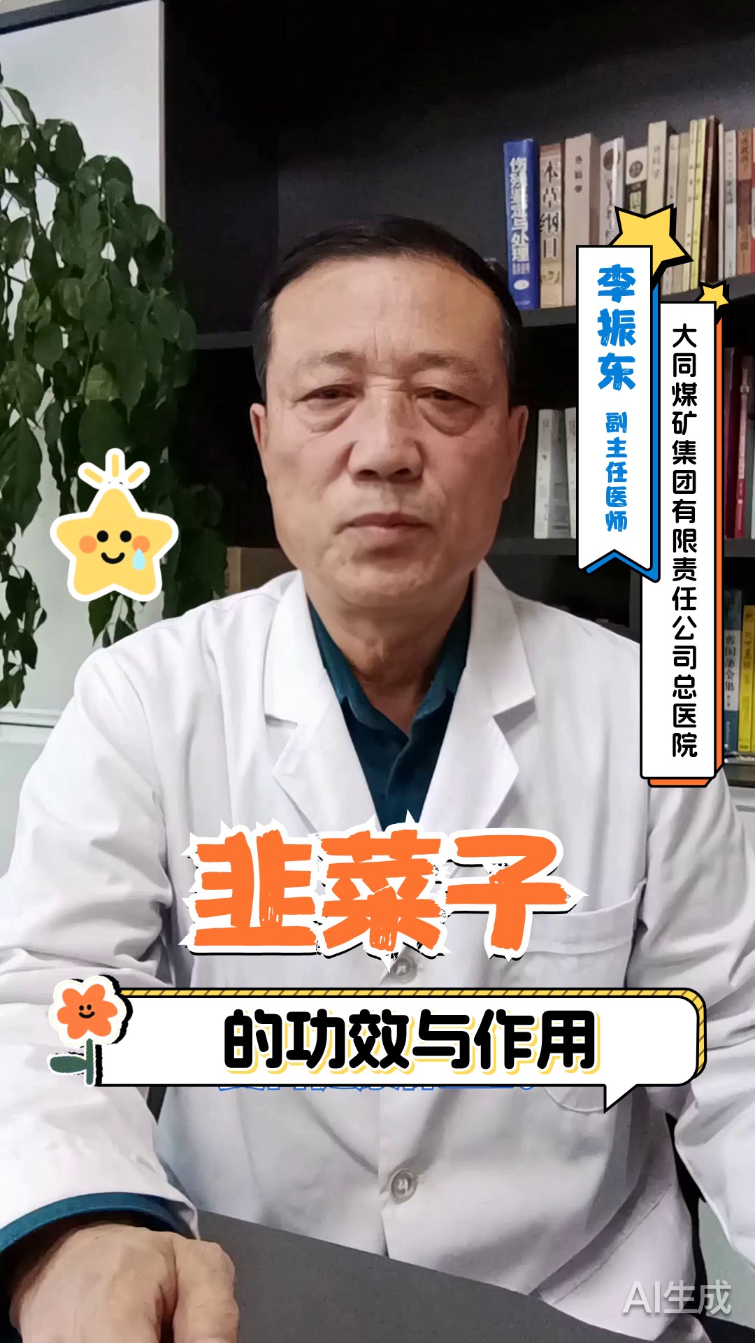 韭菜子的功效与作用