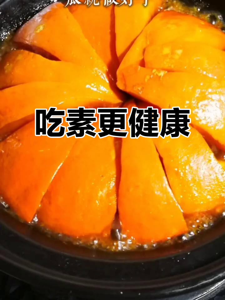 素菜更健康,营养又美味