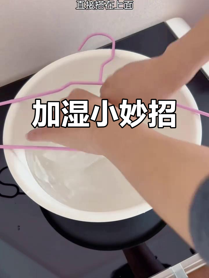 暖气干燥?放盆水加湿,毛巾挂在衣架上,简单又实用!