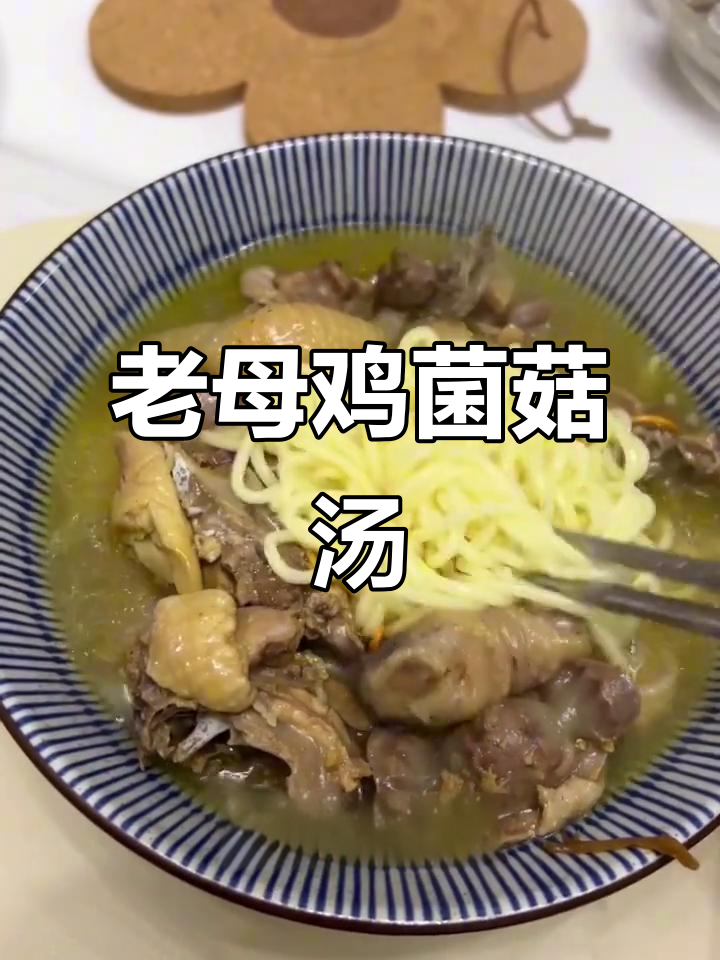 孕妇必试!原汁原味老母鸡菌菇汤,养胃又鲜美