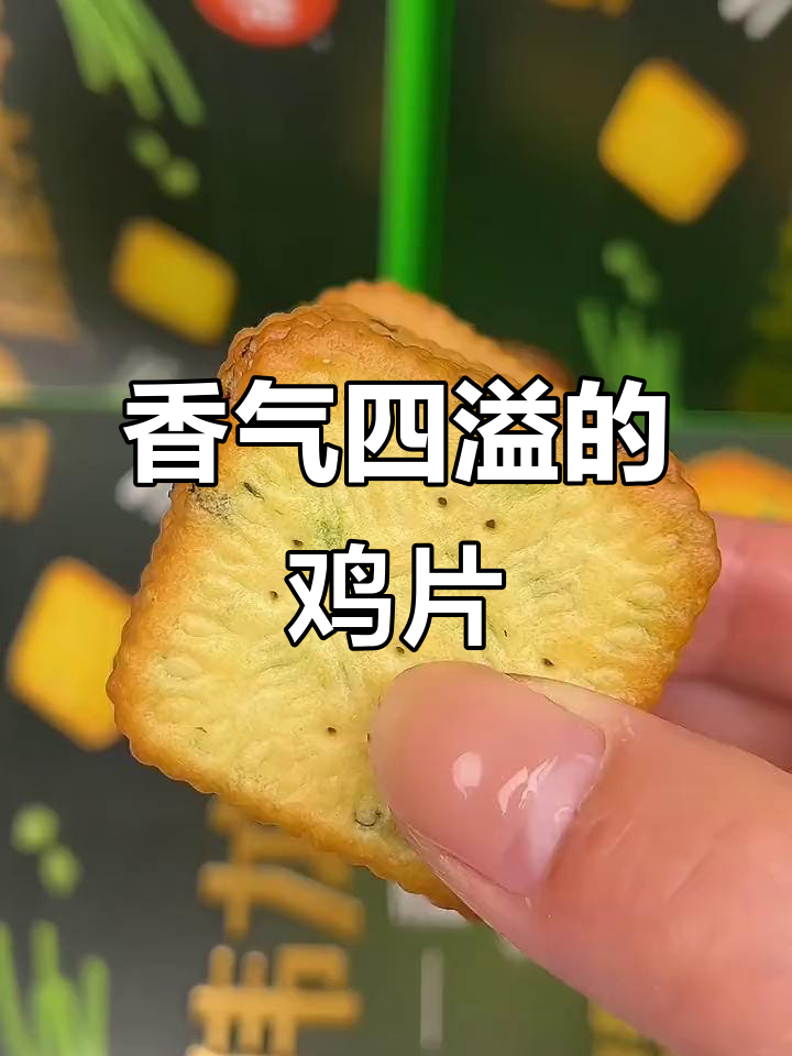 香葱鸡片,咸鲜十足,咬下去满口幸福!