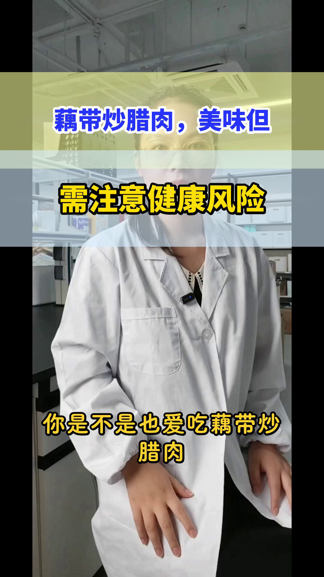 藕带炒腊肉,健康吃法有讲究