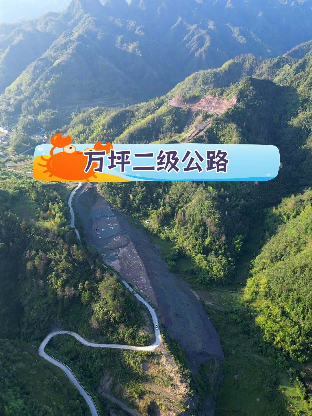 红军路:永顺至万坪的34公里山岭重丘公路