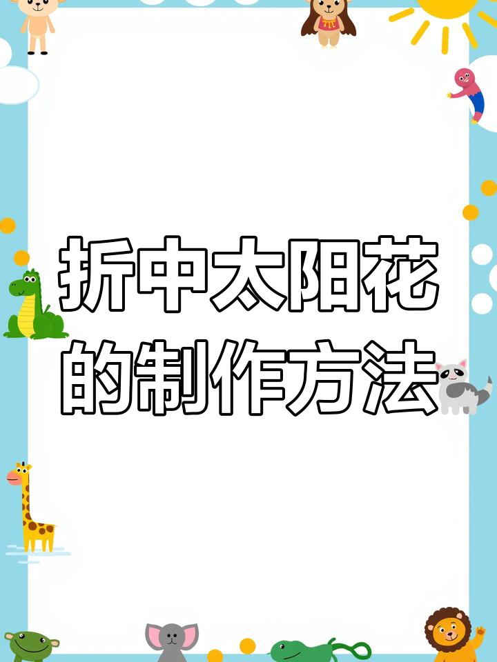 用废旧饮料瓶打造独特太阳花造型,简单又美观