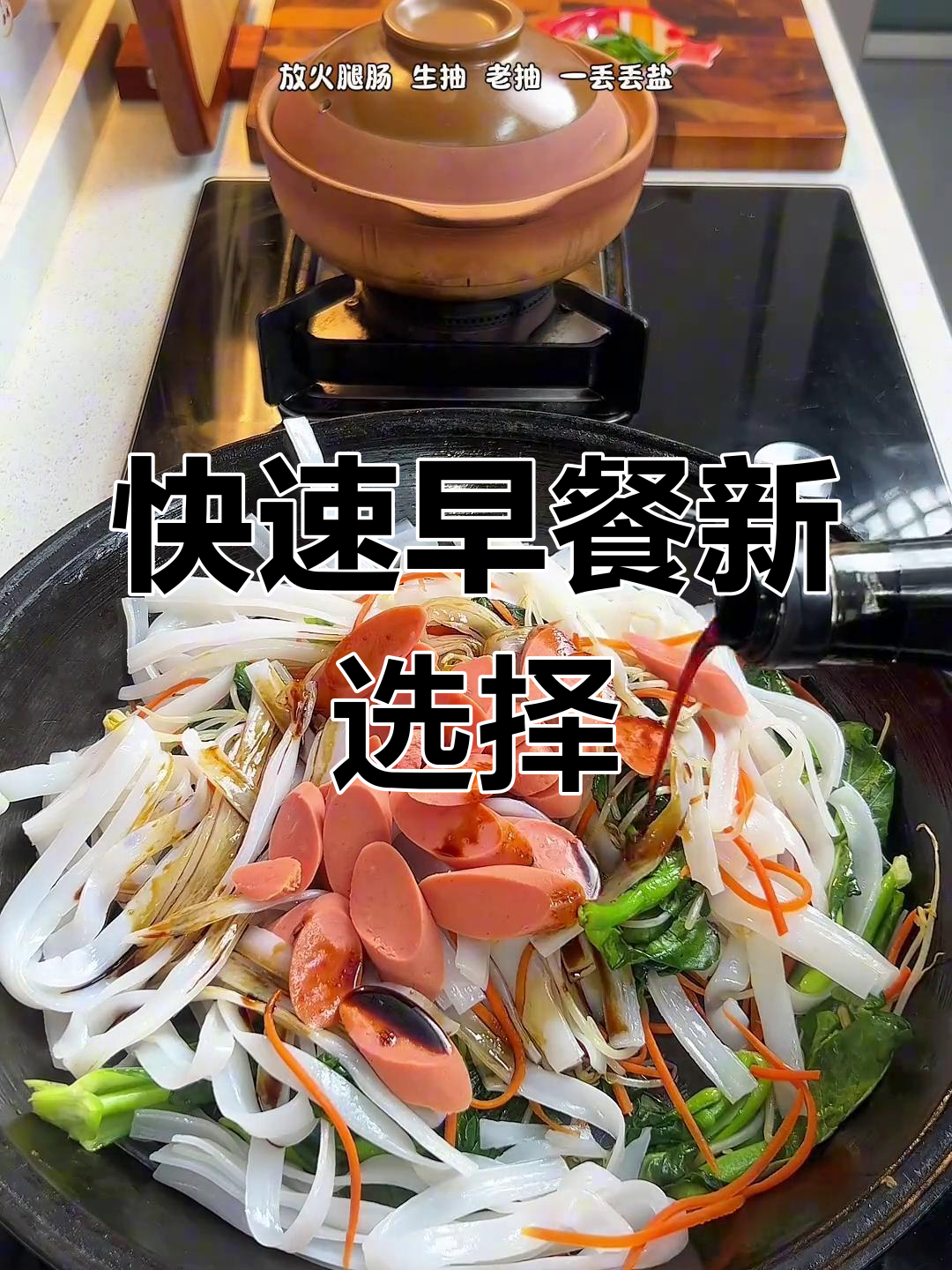 早晨懒得选,10分钟搞定香喷喷的鸡蛋炒河粉!
