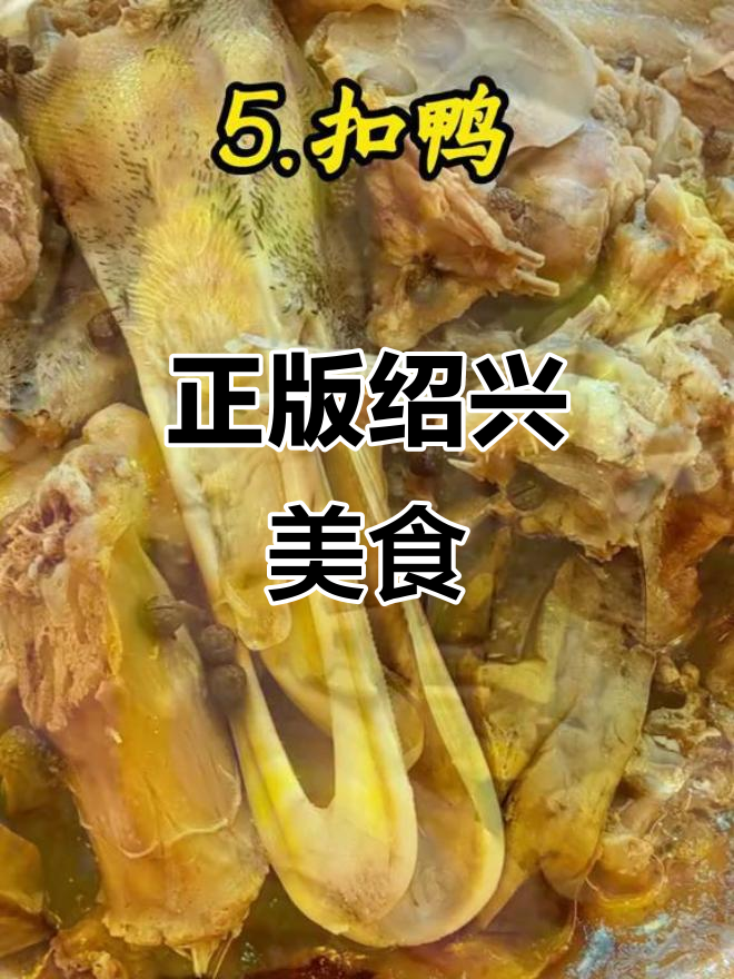 绍兴十碗头,更正版来袭!欢迎指正,下次继续挑战