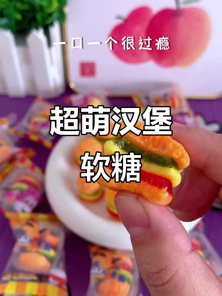 这款汉堡橡皮糖太可爱了,小朋友肯定喜欢!