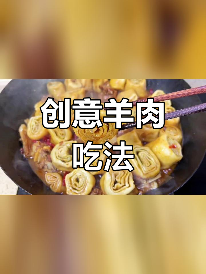 羊肉垫卷子,暖心又过瘾