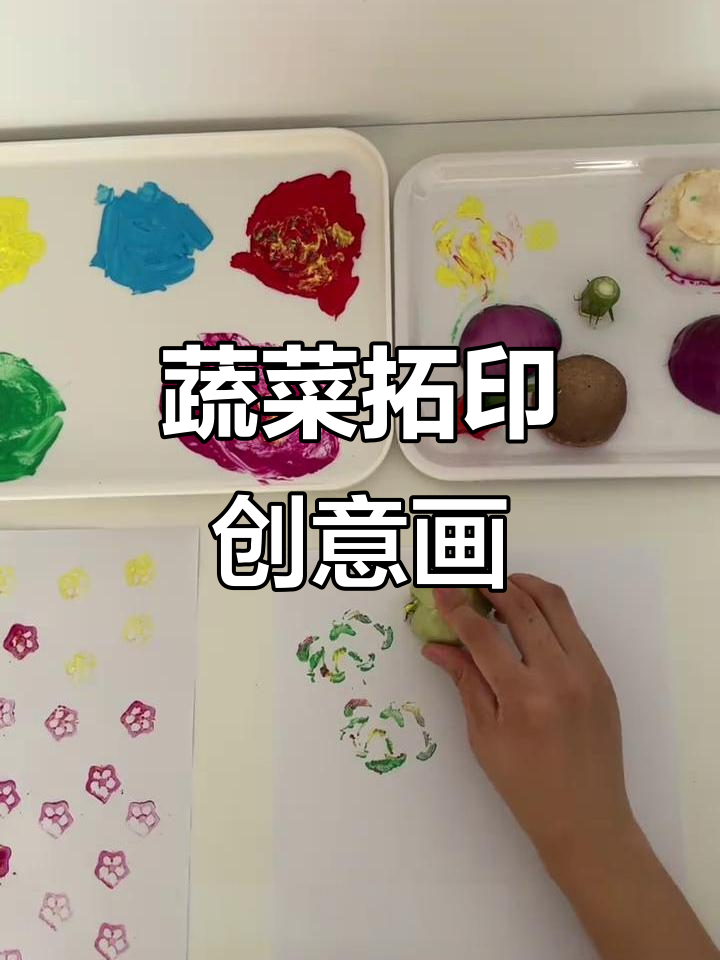 蔬菜也能作画，简单几步变艺术！