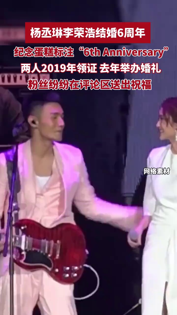 杨丞琳李荣浩结婚6周年,纪念蛋糕上清晰标注“6th Anniversary”字样
