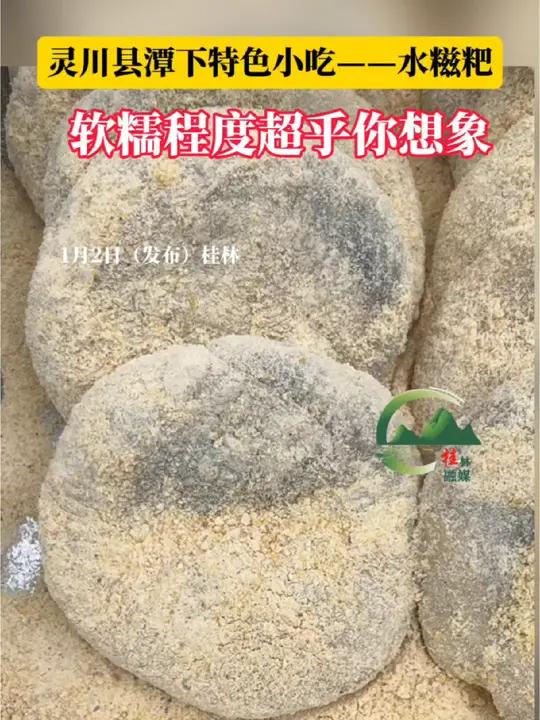 灵川县潭下镇特色小吃——水糍粑,软糯程度超乎你想象!