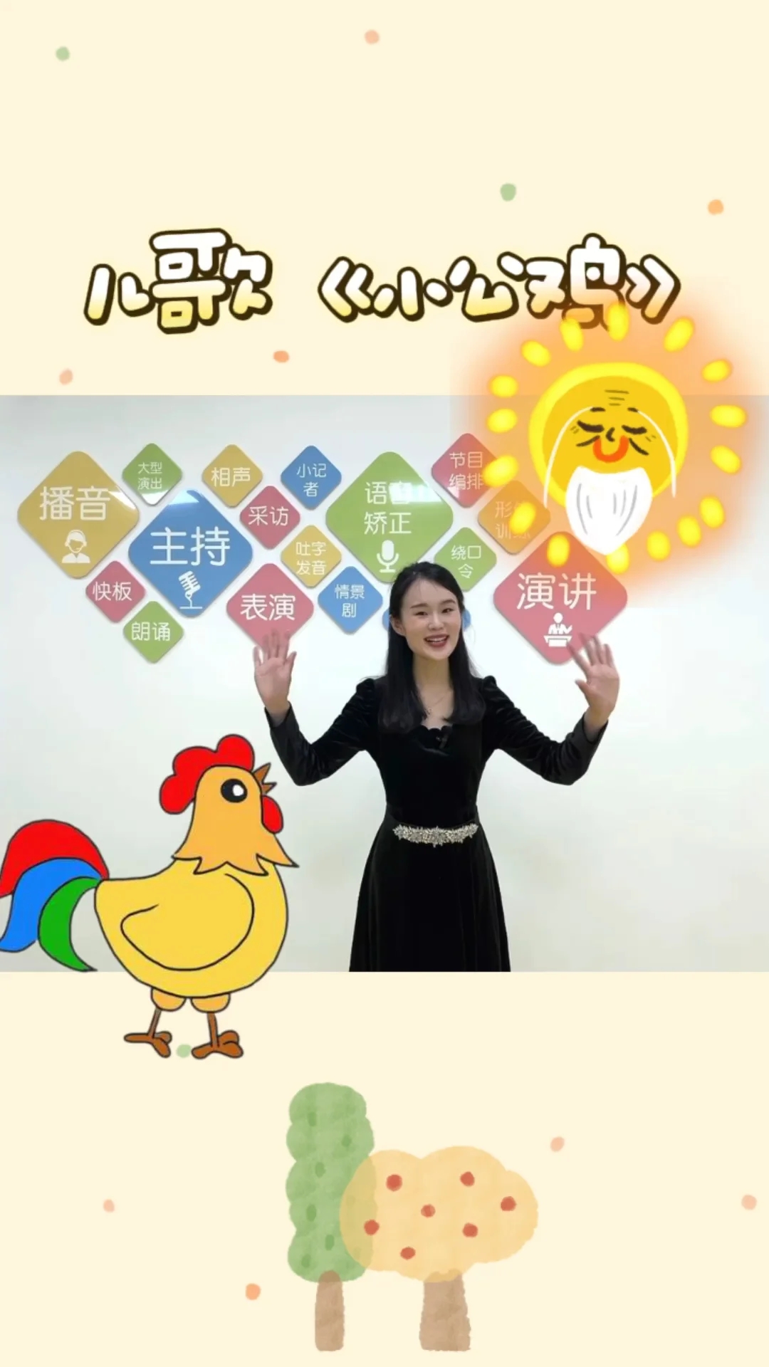 儿歌《小公鸡》