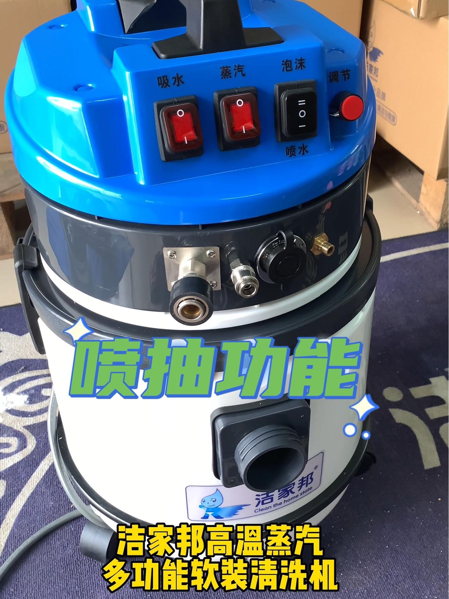 洁家邦高温蒸汽多功能软装清洗机之喷抽功能安装和实操演示,沙发清洗、地毯清洗、窗帘清洗都可以