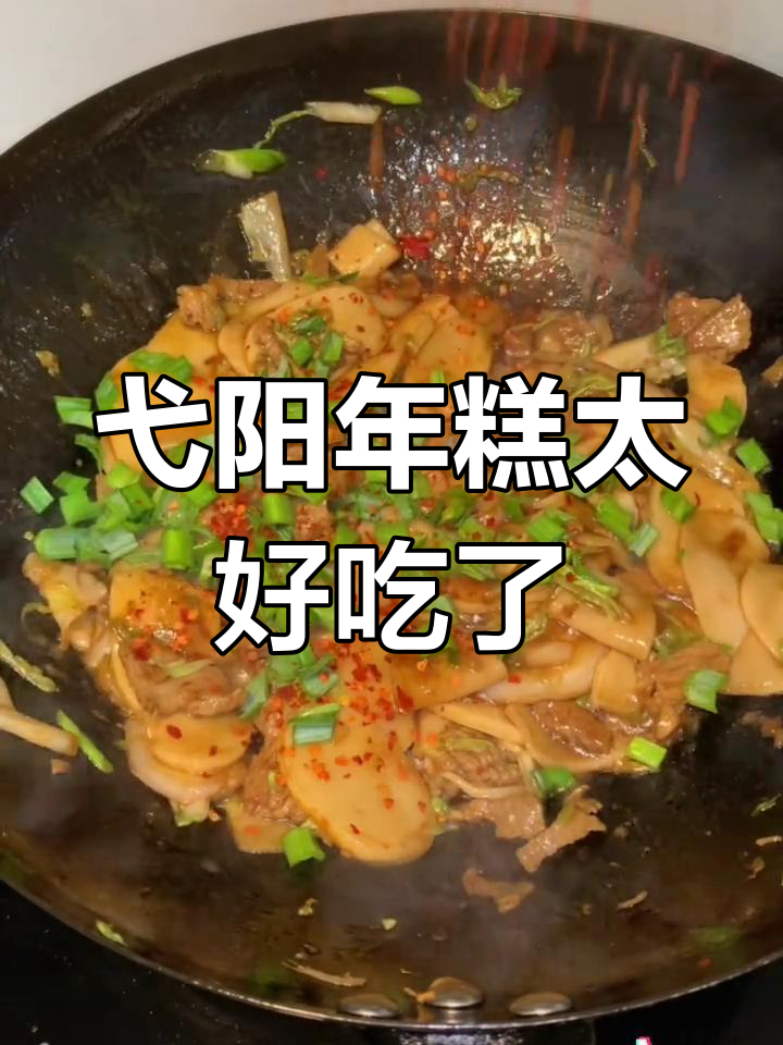江西炒年糕的独特魅力,香气扑鼻