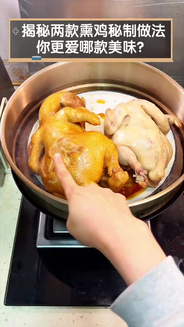 揭秘两款熏鸡秘制做法,你更爱哪款美味?