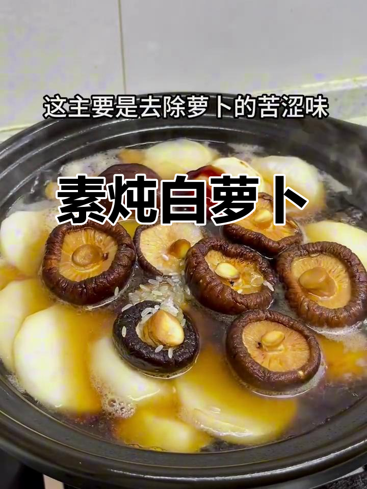 秋冬必备！素炖萝卜，简单又美味