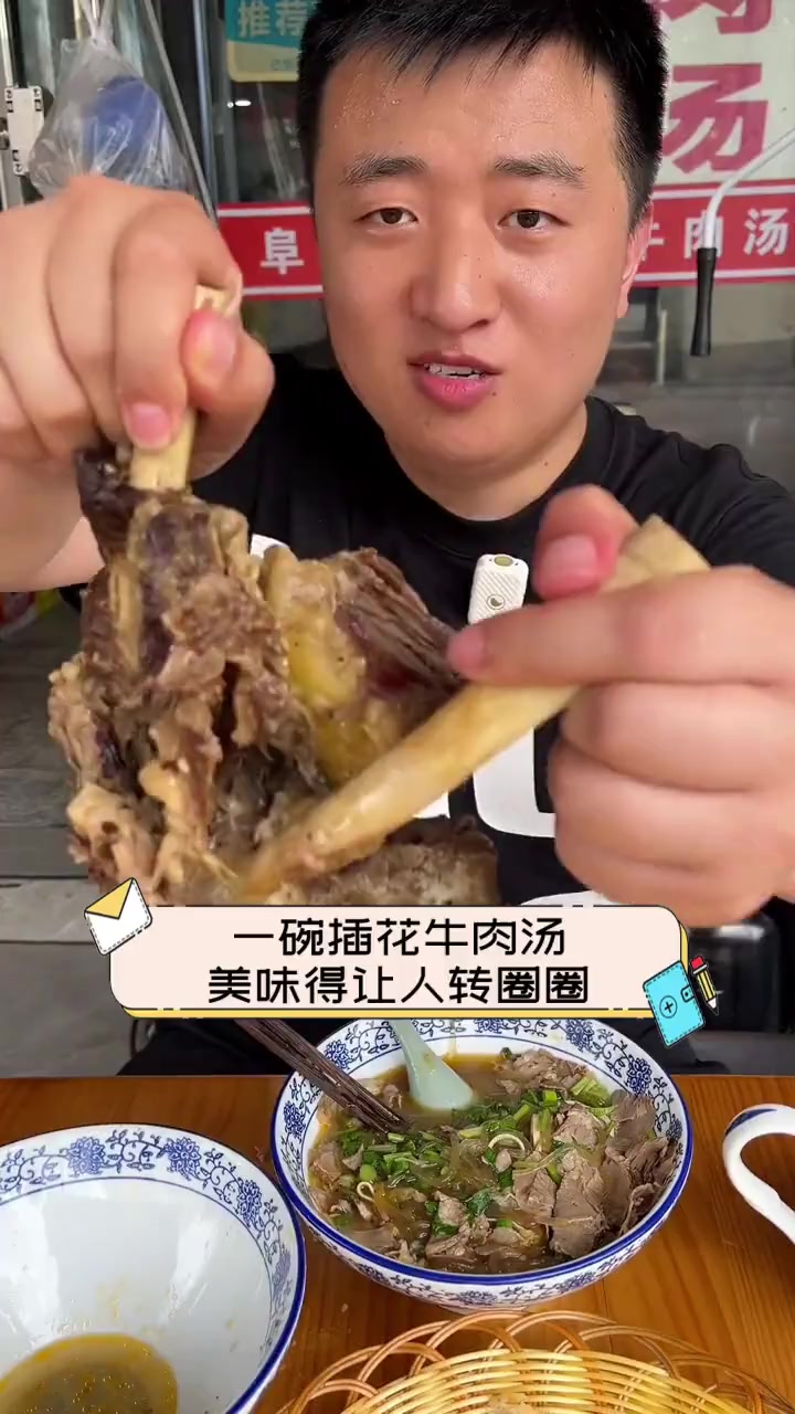 一碗插花牛肉汤,美味得让人转圈圈